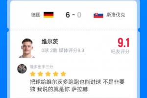 送出2助！维尔茨国家队获9.1分：终于没有萨拉赫 这才是真维尔茨