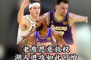 解说：老詹愿意放权 还愿意融入 于是才有了湖人如此可怕的进攻！