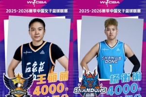 联赛软实力提升！WCBA官方提前“预警” 持续记录球员里程碑