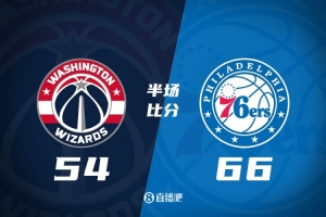 半场战报-76人领先奇才12分 马克西15+5 泡椒8+5 尚帕尼13+6