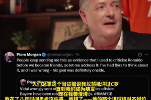 8年后“改口”拜仁欧冠被抢劫，摩根：C罗进球不越位