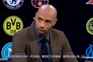 亨利谈斯坦福桥惨案：人们不记得第一回合，双方都有争议