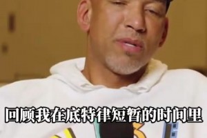 唏嘘！4个月前，保罗在快船为其举办的欢迎仪式上几近落泪！