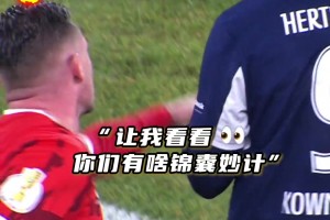 拿来吧你！德国杯上演抢战术纸条搞笑一幕